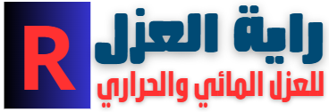 شركة راية العزل